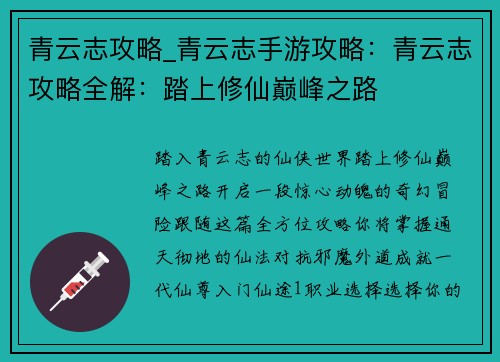 青云志攻略_青云志手游攻略：青云志攻略全解：踏上修仙巅峰之路