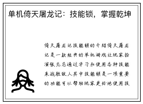 单机倚天屠龙记：技能锁，掌握乾坤