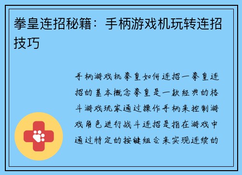 拳皇连招秘籍：手柄游戏机玩转连招技巧