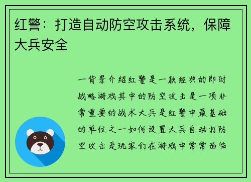红警：打造自动防空攻击系统，保障大兵安全