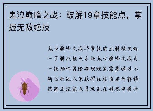 鬼泣巅峰之战：破解19章技能点，掌握无敌绝技
