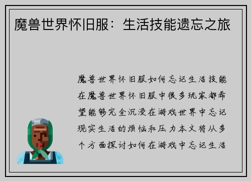 魔兽世界怀旧服：生活技能遗忘之旅