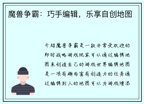 魔兽争霸：巧手编辑，乐享自创地图