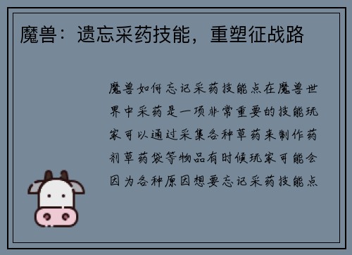 魔兽：遗忘采药技能，重塑征战路
