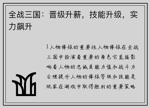 全战三国：晋级升薪，技能升级，实力飙升