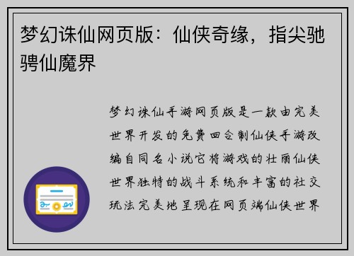 梦幻诛仙网页版：仙侠奇缘，指尖驰骋仙魔界