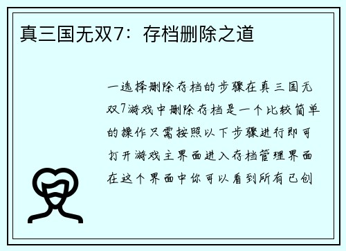 真三国无双7：存档删除之道