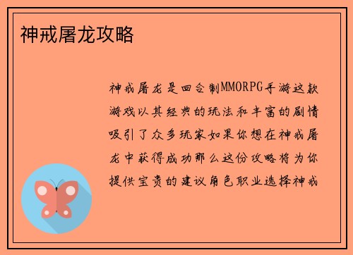 神戒屠龙攻略