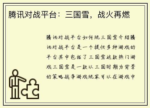 腾讯对战平台：三国雪，战火再燃