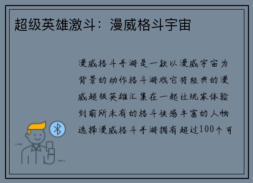 超级英雄激斗：漫威格斗宇宙