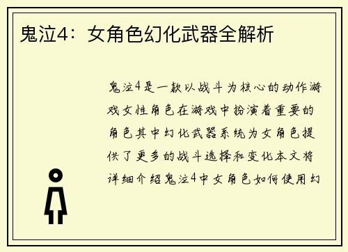 鬼泣4：女角色幻化武器全解析