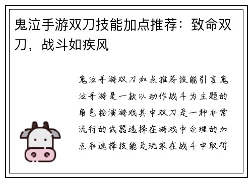 鬼泣手游双刀技能加点推荐：致命双刀，战斗如疾风