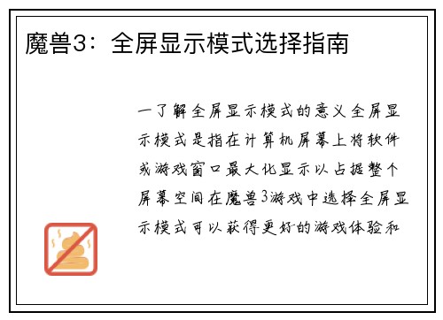 魔兽3：全屏显示模式选择指南