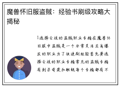 魔兽怀旧服盗贼：经验书刷级攻略大揭秘