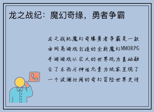 龙之战纪：魔幻奇缘，勇者争霸