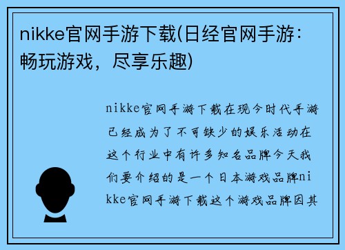 nikke官网手游下载(日经官网手游：畅玩游戏，尽享乐趣)