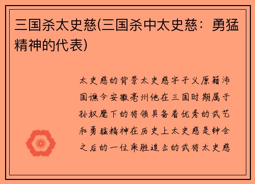 三国杀太史慈(三国杀中太史慈：勇猛精神的代表)