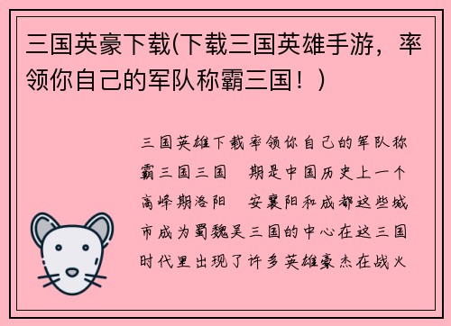 三国英豪下载(下载三国英雄手游，率领你自己的军队称霸三国！)