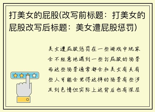 打美女的屁股(改写前标题：打美女的屁股改写后标题：美女遭屁股惩罚)