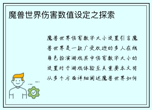 魔兽世界伤害数值设定之探索