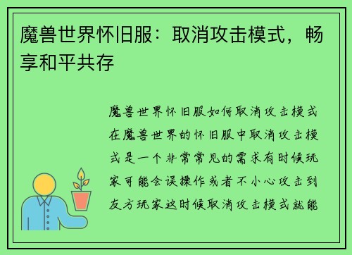 魔兽世界怀旧服：取消攻击模式，畅享和平共存