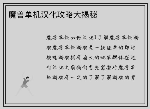 魔兽单机汉化攻略大揭秘